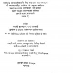 Japsutram Bhag - I by महामहोपाध्याय डॉ. श्री गोपीनाथ कविराज - Mahamahopadhyaya Dr. Shri Gopinath Kaviraj