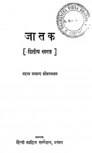 Jataka Khand-II by भदंत आनंद कौसल्यायन -BHADANTA AANAND KOSALYAYAN
