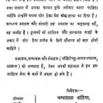 Jawahar Kirnawali Kiran 23 Jamnagar Ke Vyakhyan by चम्पालाल बांठिया - Champalal Banthia