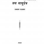 Jay Vasudev  by रामरतन भटनागर - Ramratan Bhatnagar