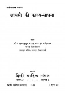 Jayasi Ki Kavya Sadhna  by दानबहादुर पाठक - Danbahadur Pathak