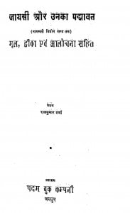 Jayasi Or Unaka Pdmavat by राज कुमार शर्मा - Raj Kumar Sharma