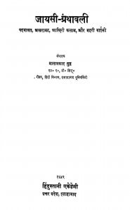 Jayasi-Granthavali by माता प्रसाद गुप्त - Mataprasad Gupt