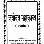 Jayoday  Mahakavya  by भूरामल शास्त्री - Bhuramal Shastri