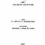 Jayodaya Mahakavya  by पंडित हीरालाल जैन - Pandit Heeralal Jain
