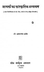 Jaysi Ka Sanskritik Adhyayan by डॉ ब्रजनारायण पांडेय - Dr. Barjnarayan Pandey