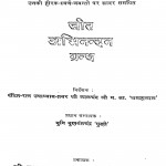 Jeet Abhinandan Granth by मुनि गुणावंतचंद्र गुणी - Muni Gunavantchnadra Guni