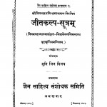 Jeetakalp - Sutram by मुनि जिनविजय - Muni Jinvijay