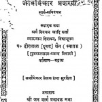 Jeev Vichar Prakarnam by पंडित हीरालाल जैन - Pandit Heeralal Jain