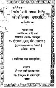 Jeev Vichar Prakarnam by पंडित हीरालाल जैन - Pandit Heeralal Jain