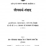 Jeevakarm - Sanvad by आत्माराम जी महाराज - Aatnaram Ji Maharaj