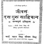 Jeevan Das Guru Sahibaan by सोडी तेजा सिंह जी - Sodi Teja Singh Ji