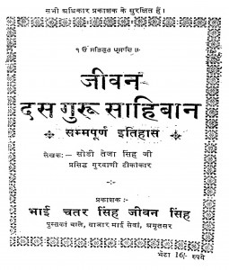 Jeevan Das Guru Sahibaan by सोडी तेजा सिंह जी - Sodi Teja Singh Ji