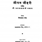 Jeevan Jauhari  by ऋषभदास रांका- Rishabh Das Ranka