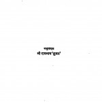 Jeevan Sutra by रामनाथ सुमन - Shree Ramnath 'suman'