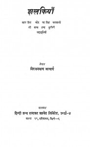 Jhalkiyan by निरंजननाथ - Niranjan Nath