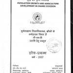 Jhanshi Mandal Men Janasankhya Bridhi Evm Krishi Vikas by डॉ॰ डी॰ के॰ वर्मा - Dr. D. K . Varma