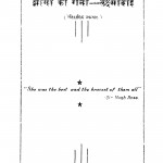 Jhansi Ki Rani Lakshmibai by द्वारिका प्रसाद - Dwarika Prasad
