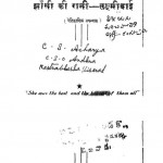 Jhansi Ki Rani - Laxmibai by सी० एस० आचार्य - C. S. Aacharya