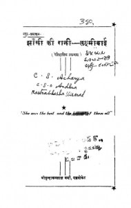 Jhansi Ki Rani - Laxmibai by सी० एस० आचार्य - C. S. Aacharya