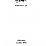 Jhooth - Sach by सियारामशरण गुप्त - Siyaramsharan Gupt
