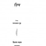 Jich by मन्मथनाथ गुप्त - Manmathnath Gupta