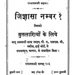 Jigyasa Nambar 1 by राधास्वामी ट्रस्ट - Radhaswami Trust