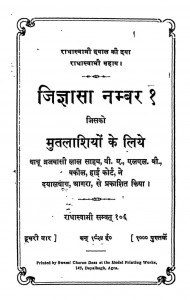 Jigyasa Nambar 1 by राधास्वामी ट्रस्ट - Radhaswami Trust