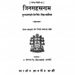 Jina Sahasranam by डॉ हीरालाल जैन - Dr. Hiralal Jain