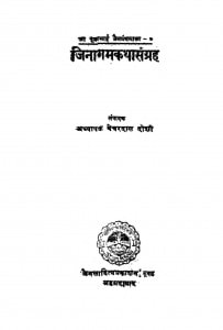 Jinaaghamkathasangrah by बेचरदास दोशी- Bechardas Doshi