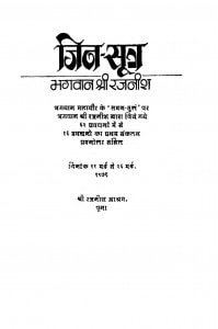 Jine Sutra(1976) Ac 5181 by भगवान श्री रजनीश - Bhagwan Shri Rajneesh