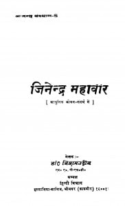 Jinendra Mahaveer by डॉ॰ निजामउद्दीन - Dr. Nijamauddin