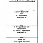 Jinendra Pujan Ek Anuchintan  by रमेशचन्द्र बांझल शास्त्री - Rameshchandra Banjhal शास्त्री