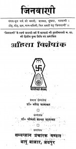 Jinvani Ahinsa Visheshank Ank-3,4,5,6, by नरेन्द्र भानावत - Narendra Bhanawatशांता भानावत - Shanta Bhanawat