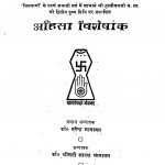Jinvani Ahinsa Visheshank  by नरेन्द्र भानावत - Narendra Bhanawat
