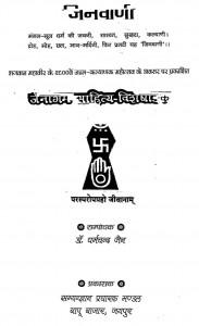 Jinvani -  Jainagam-sahitya-visheshank by धर्मचंद जैन - Dharmchand Jain
