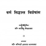 Jinvani :  Karm Sidhant Vishsehank by नरेन्द्र भानावत - Narendra Bhanawatशांता भानावत - Shanta Bhanawat