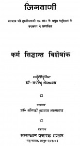 Jinvani :  Karm Sidhant Vishsehank by नरेन्द्र भानावत - Narendra Bhanawatशांता भानावत - Shanta Bhanawat