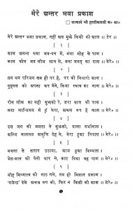 Jinvani Mere Antar Bhaya Prakash Shradanjali Visheshank by आचार्य श्री हस्तीमलजी महाराज - Acharya Shri Hastimalji Maharaj