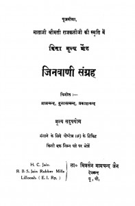 Jinvani Sangraha by दुलीचंद परवार- Dulichand Parwar