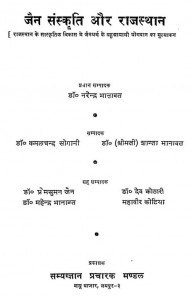 Jinwani : Jain Sanskriti Aur Rajasthan by नरेन्द्र भानावत - Narendra Bhanawat