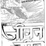 Jivan Chartr by दुधानारायण - Dudhanarayan