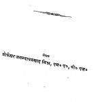 Jivan Devata Ki Vani by जगन्नाथ प्रसाद मिश्र - Jagnnath Prasad Mishra