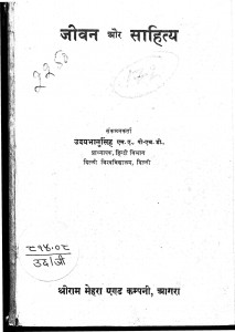 Jivan Our Sahitya by उदयभानु सिंह - Udaybhanu Singh