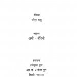Jivan Sandhya Kaa Swagat by मीरा भट्ट -Meera Bhatt