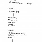 Jivan Sandhya Ki Sadhana by उमराव कुंवरजी - Umrav Kunvarji