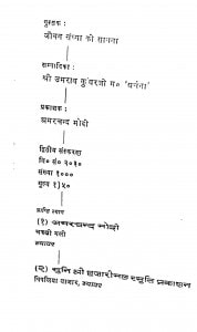 Jivan Sandhya Ki Sadhana by उमराव कुंवरजी - Umrav Kunvarji