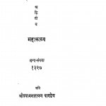 Jouhar by श्री श्यामनारायण पाण्डेय - Shri Shyamnarayan Pandey