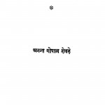 Jwalamukhi by अनन्त गोपाल शेवड़े - Anant Gopal Shevade