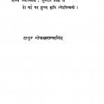 Jyotishmati by ठाकुर गोपालशरण सिंह -Thakur Gopalsharan Singh